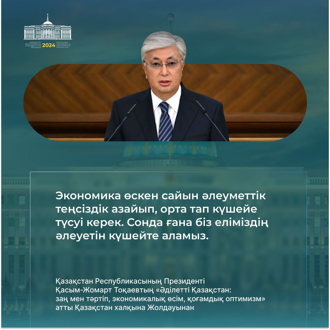 Қазақстан Республикасының Президентінің жолдауы!